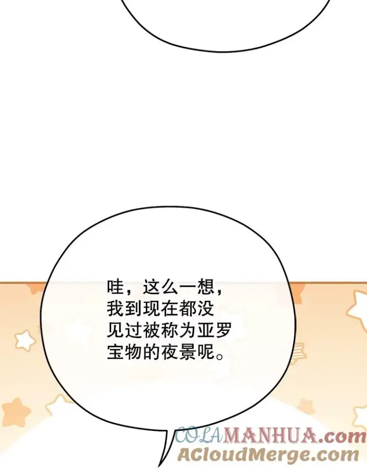 漫画《糟糕的重生》41.和梦琪思的交易第89张图