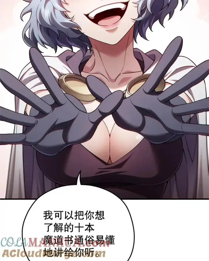 漫画《糟糕的重生》41.和梦琪思的交易第9张图