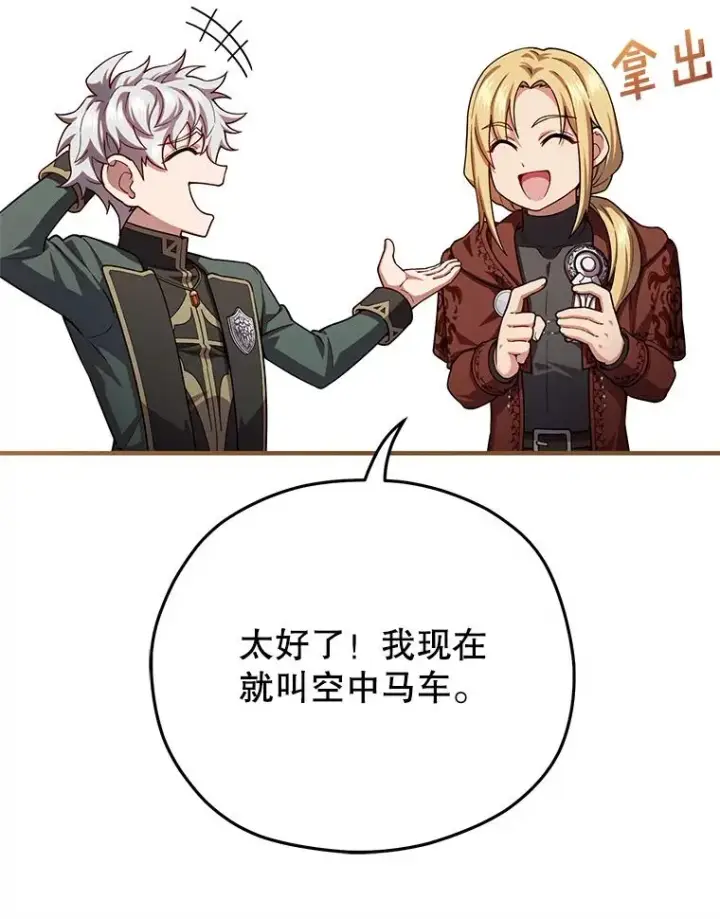 漫画《糟糕的重生》41.和梦琪思的交易第90张图