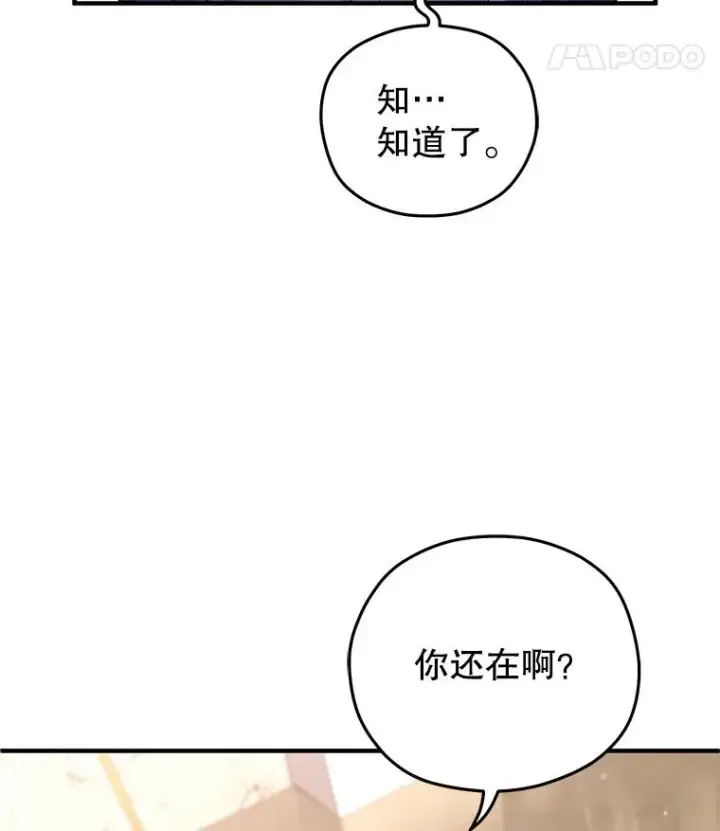 漫画《糟糕的重生》41.和梦琪思的交易第92张图