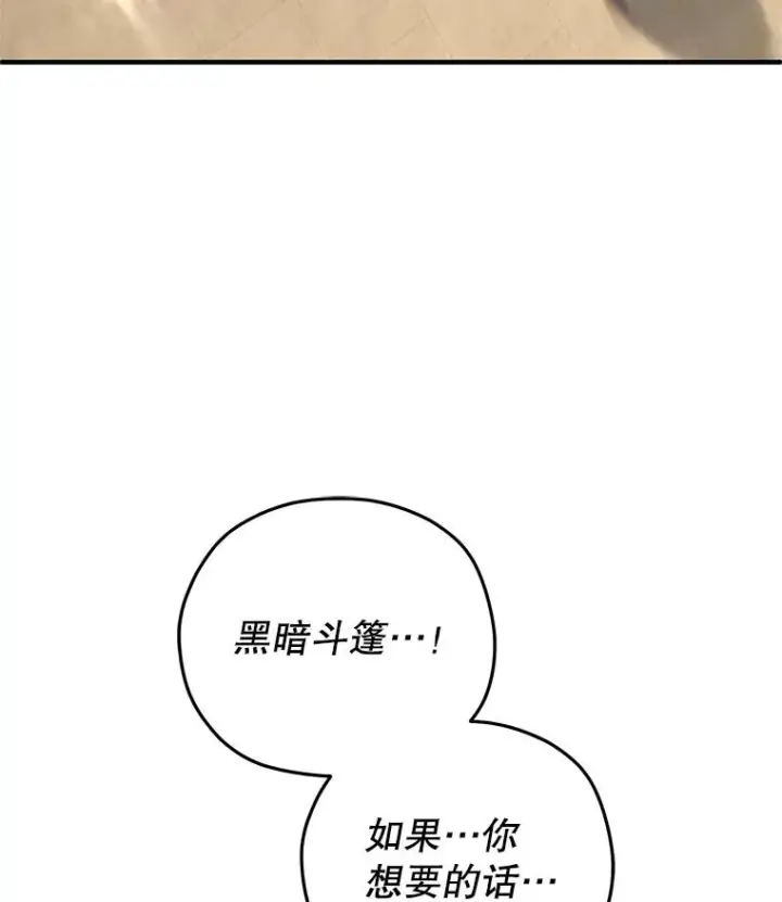 漫画《糟糕的重生》41.和梦琪思的交易第94张图