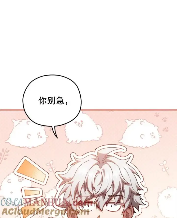 漫画《糟糕的重生》41.和梦琪思的交易第97张图