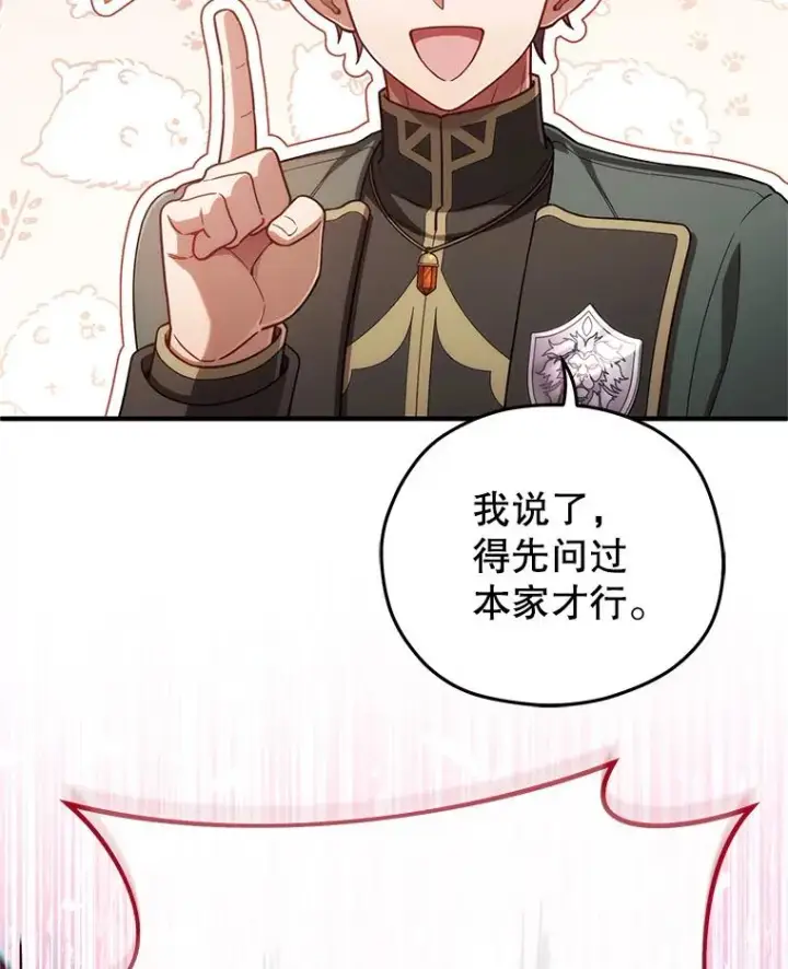 漫画《糟糕的重生》41.和梦琪思的交易第98张图