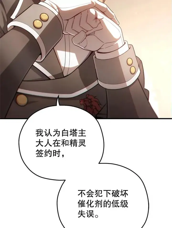 漫画《糟糕的重生》42.黑使者的到来第114张图