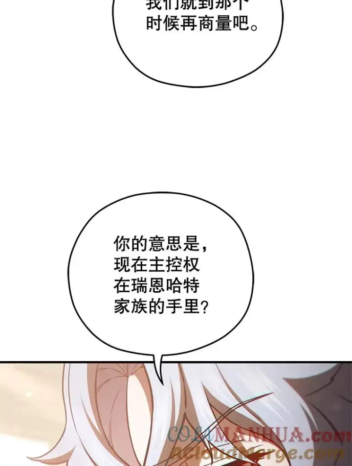 漫画《糟糕的重生》42.黑使者的到来第117张图
