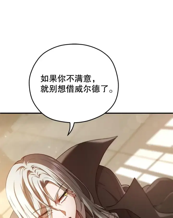 漫画《糟糕的重生》42.黑使者的到来第119张图
