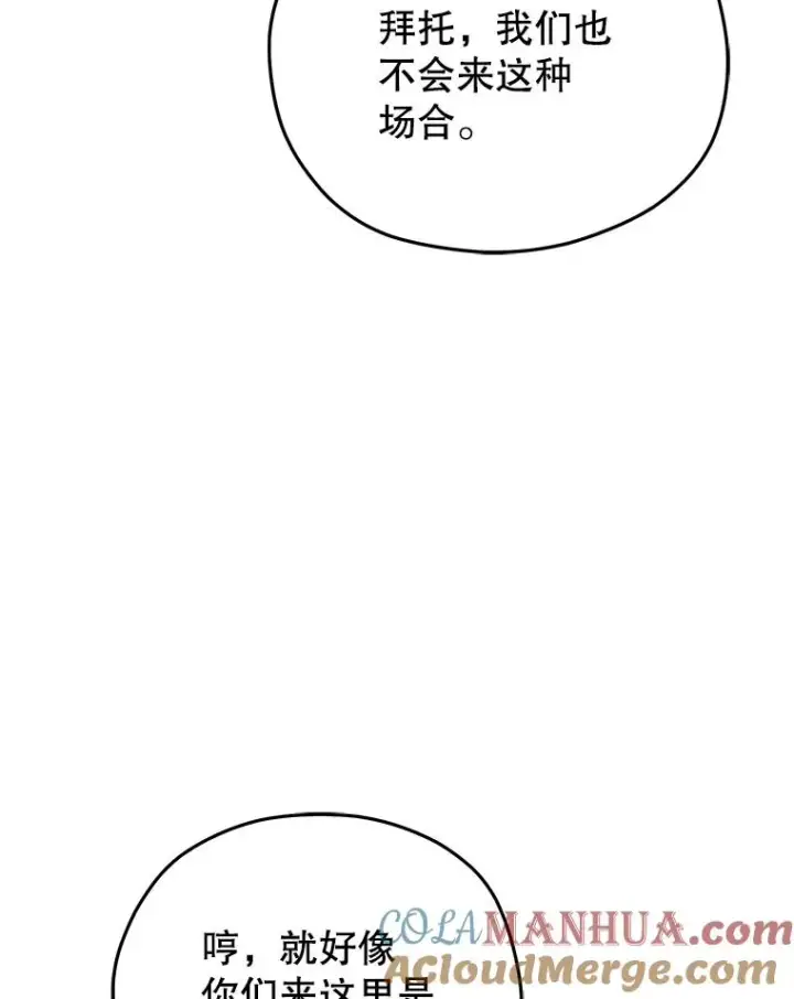 漫画《糟糕的重生》42.黑使者的到来第121张图