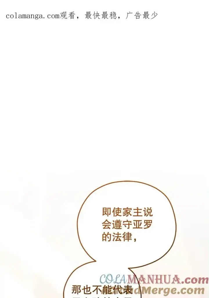 漫画《糟糕的重生》43.借出威尔德第1张图