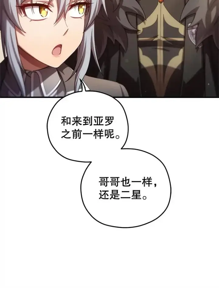 漫画《糟糕的重生》43.借出威尔德第103张图