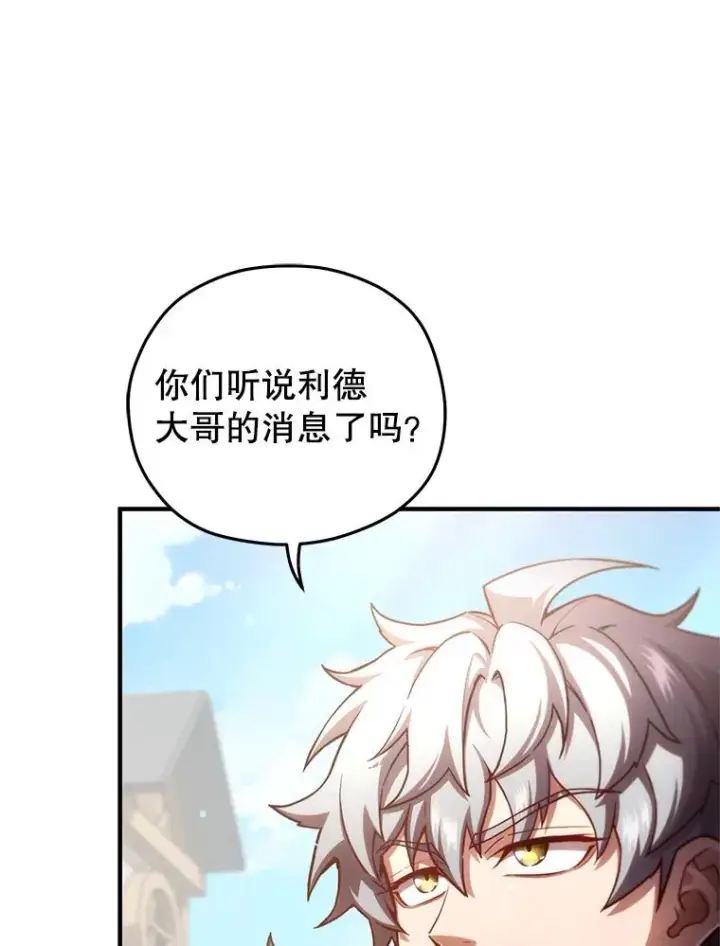 漫画《糟糕的重生》43.借出威尔德第104张图