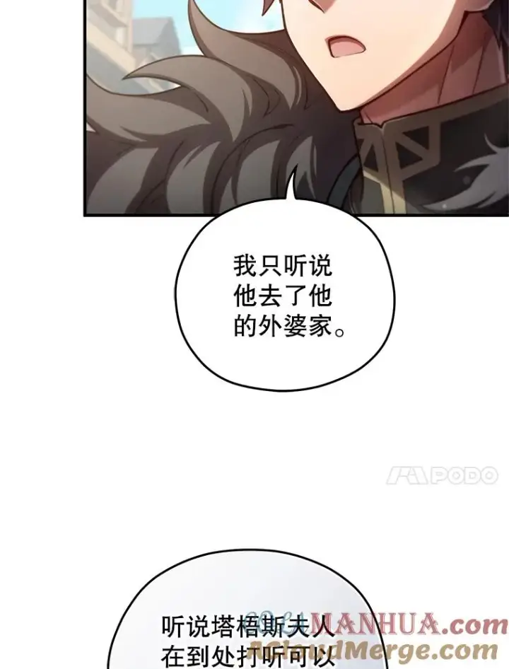 漫画《糟糕的重生》43.借出威尔德第105张图
