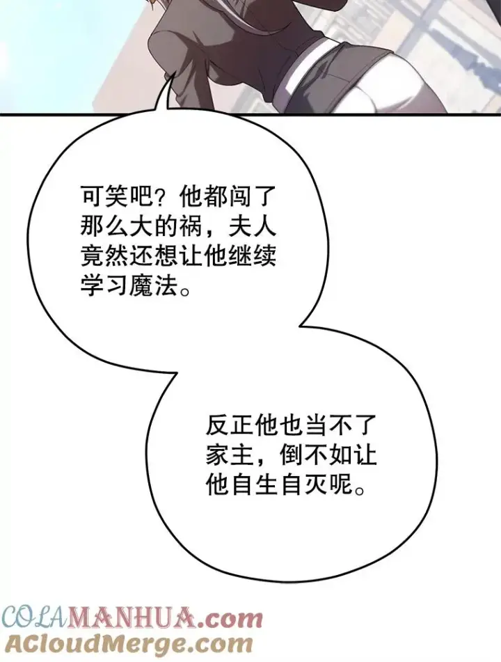 漫画《糟糕的重生》43.借出威尔德第109张图