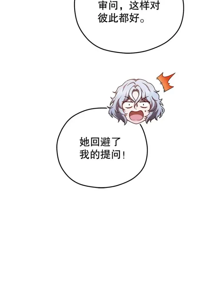 漫画《糟糕的重生》43.借出威尔德第11张图