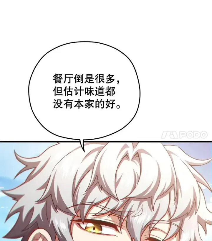 漫画《糟糕的重生》43.借出威尔德第112张图