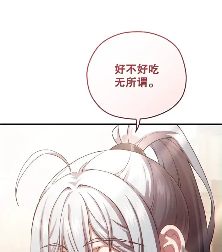 漫画《糟糕的重生》43.借出威尔德第114张图