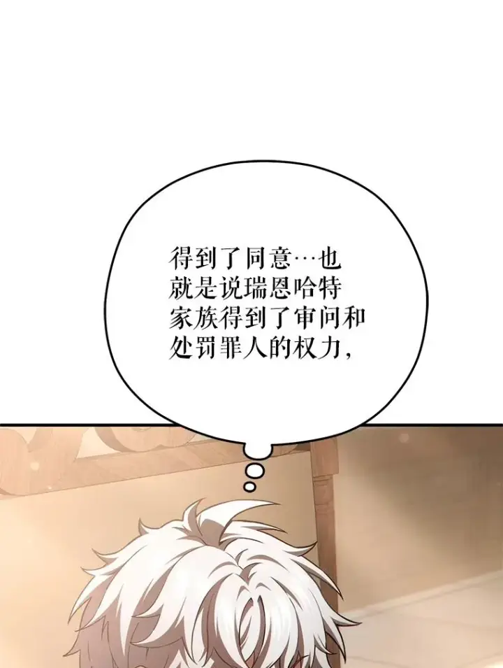 漫画《糟糕的重生》43.借出威尔德第12张图