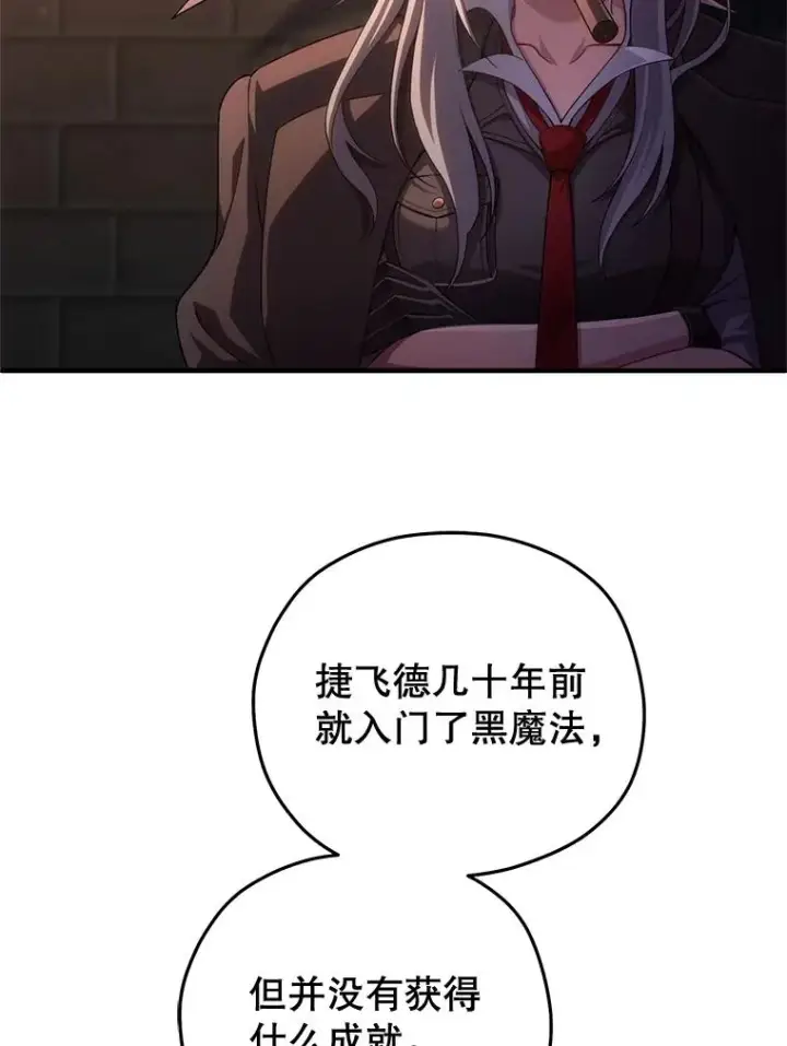 漫画《糟糕的重生》43.借出威尔德第128张图