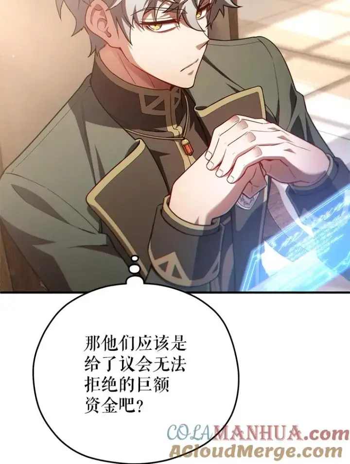 漫画《糟糕的重生》43.借出威尔德第13张图