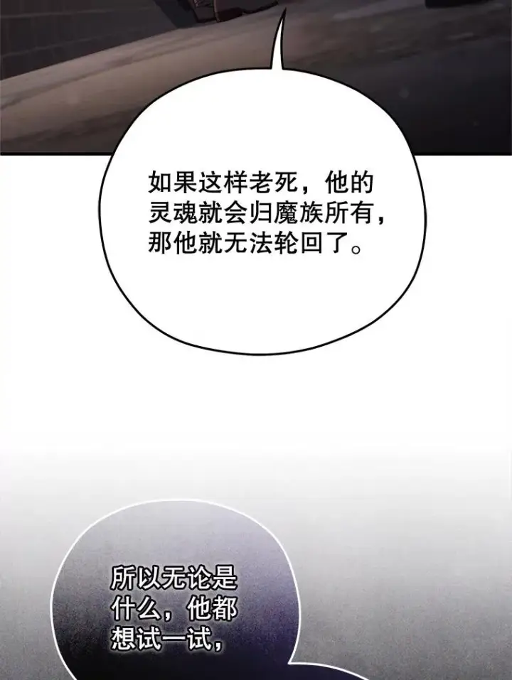 漫画《糟糕的重生》43.借出威尔德第130张图