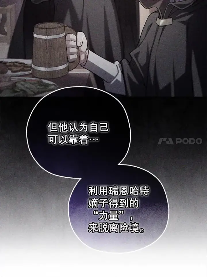 漫画《糟糕的重生》43.借出威尔德第132张图