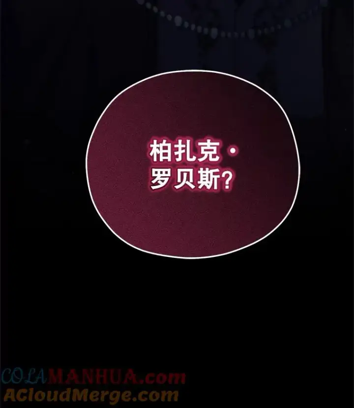漫画《糟糕的重生》43.借出威尔德第137张图