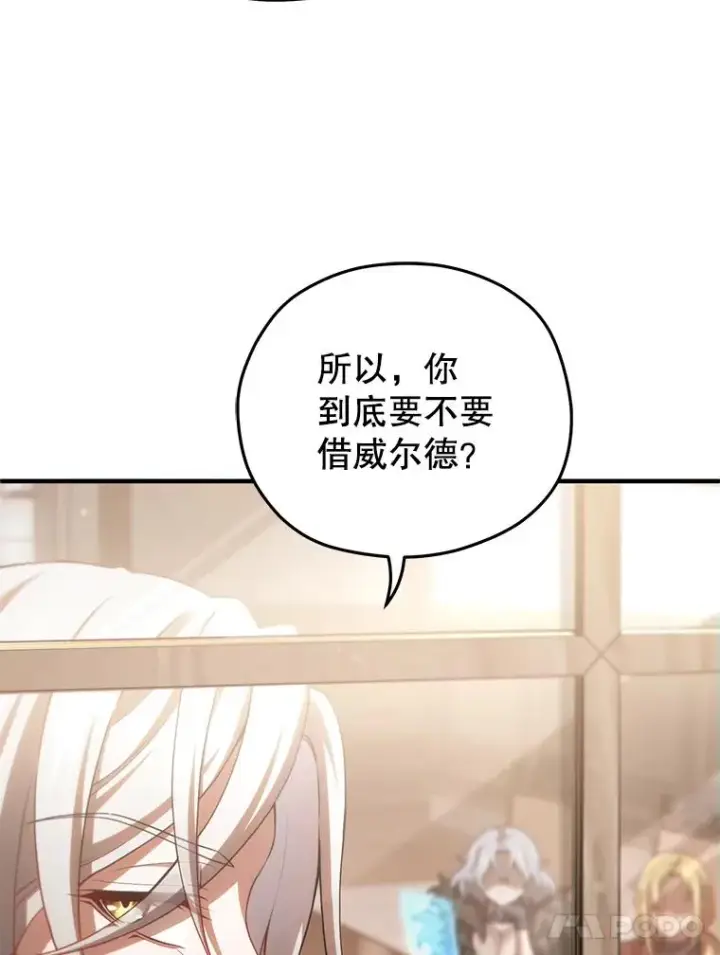漫画《糟糕的重生》43.借出威尔德第14张图