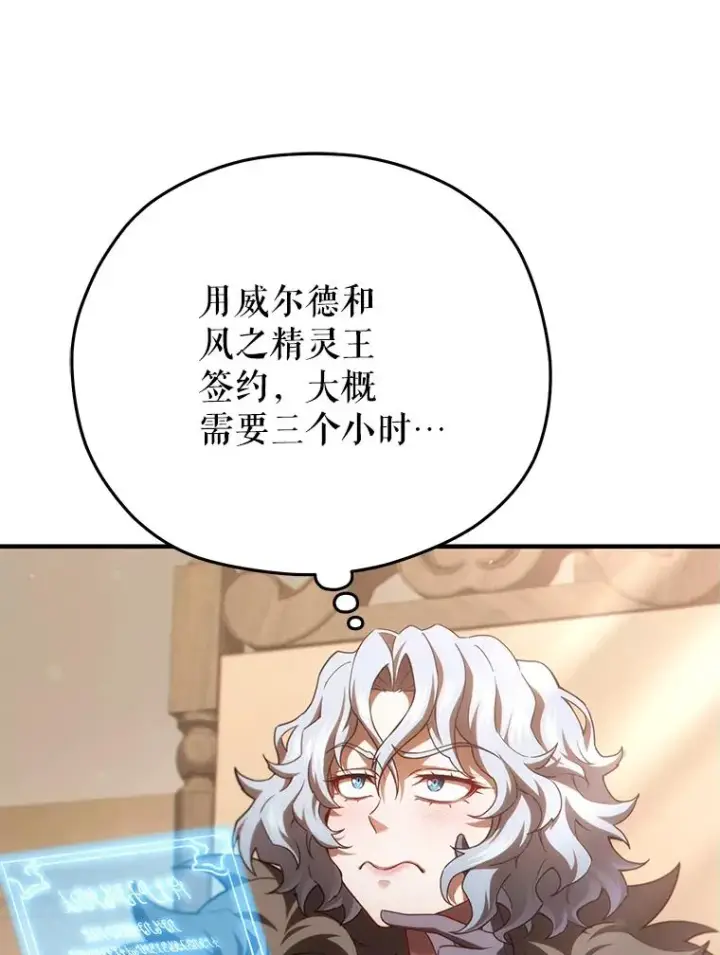 漫画《糟糕的重生》43.借出威尔德第16张图