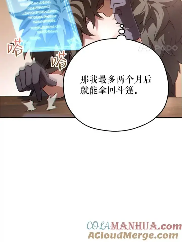 漫画《糟糕的重生》43.借出威尔德第17张图