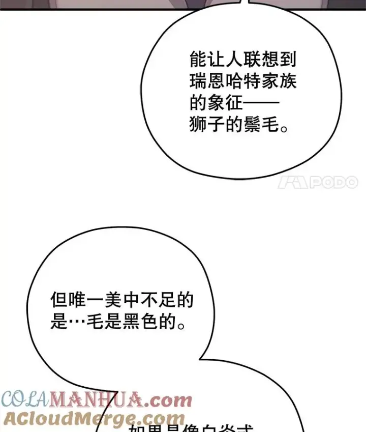 漫画《糟糕的重生》43.借出威尔德第29张图