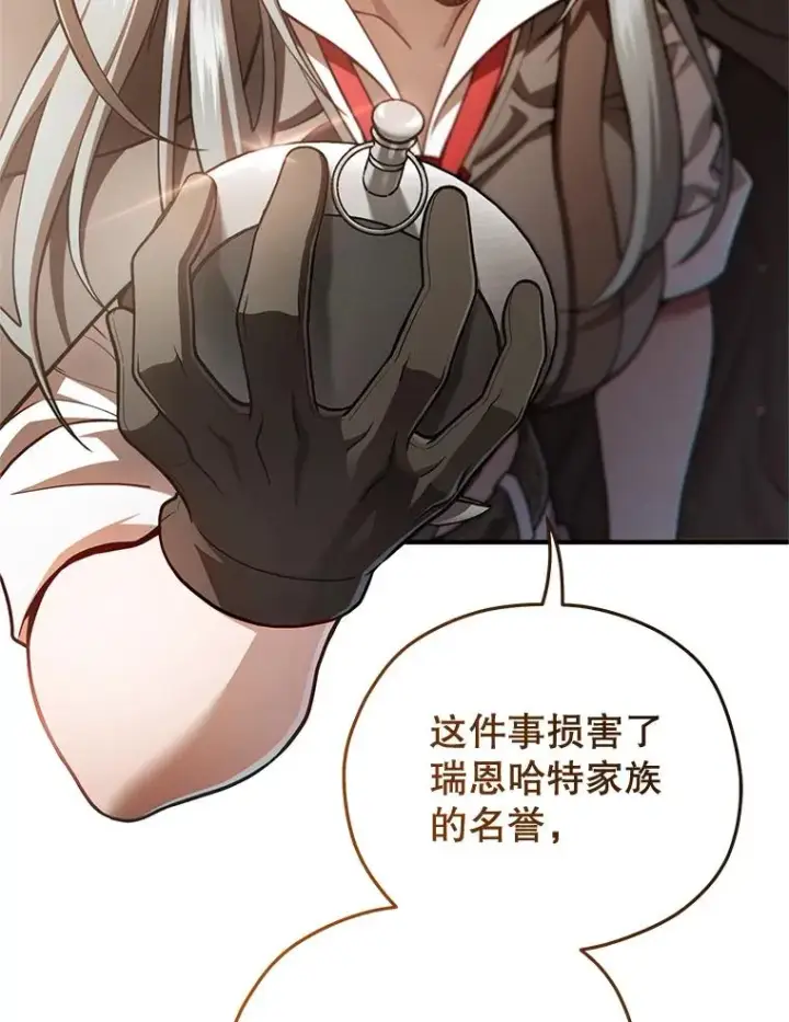 漫画《糟糕的重生》43.借出威尔德第3张图