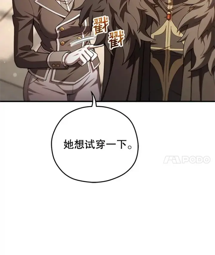 漫画《糟糕的重生》43.借出威尔德第36张图