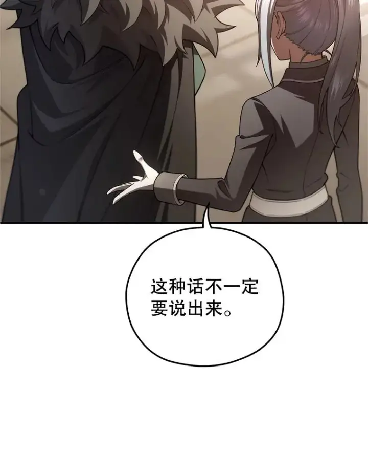 漫画《糟糕的重生》43.借出威尔德第38张图
