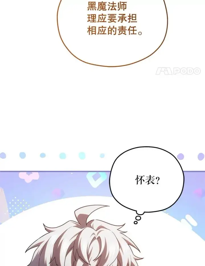 漫画《糟糕的重生》43.借出威尔德第4张图