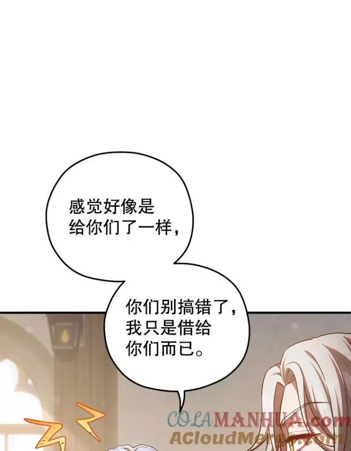 漫画《糟糕的重生》43.借出威尔德第49张图