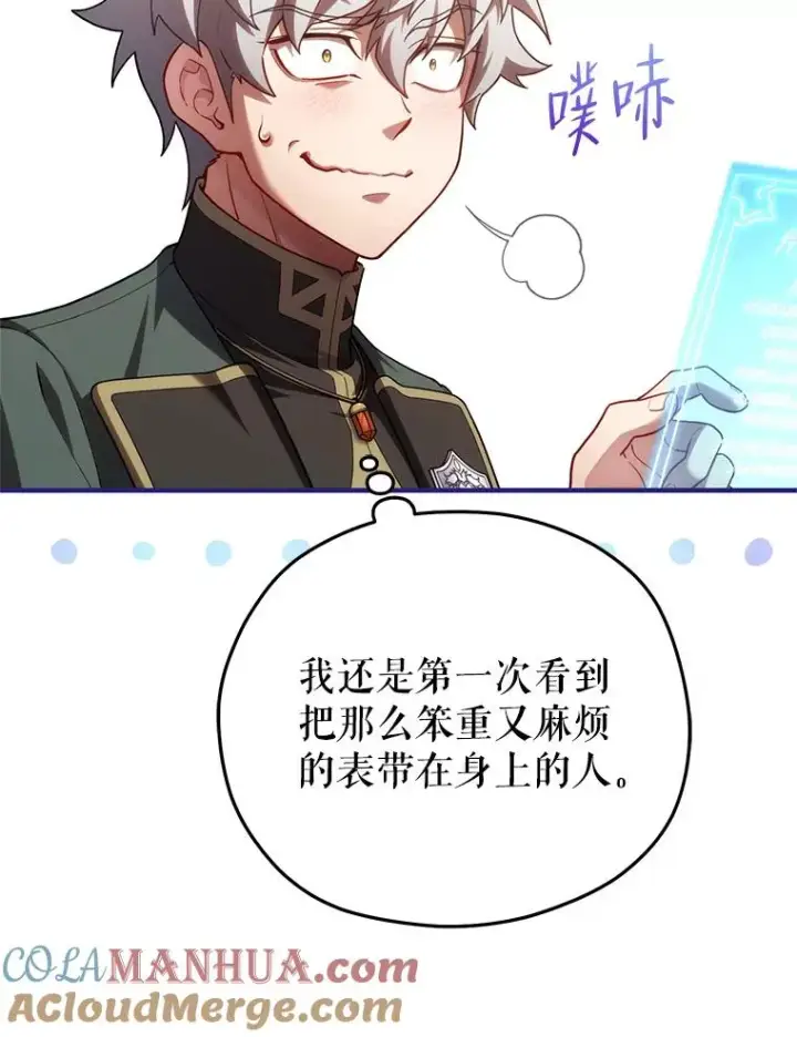 漫画《糟糕的重生》43.借出威尔德第5张图