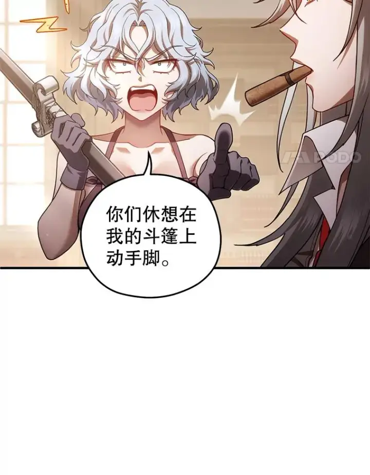 漫画《糟糕的重生》43.借出威尔德第50张图