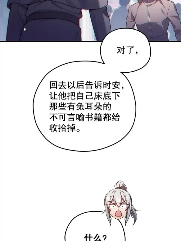 漫画《糟糕的重生》43.借出威尔德第58张图