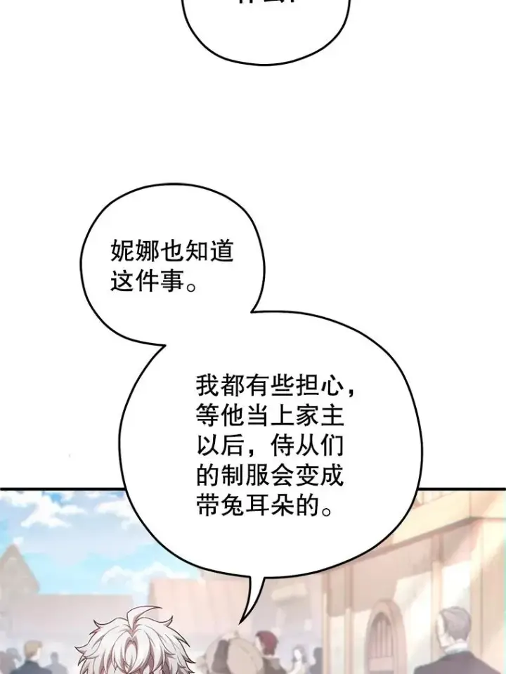 漫画《糟糕的重生》43.借出威尔德第59张图