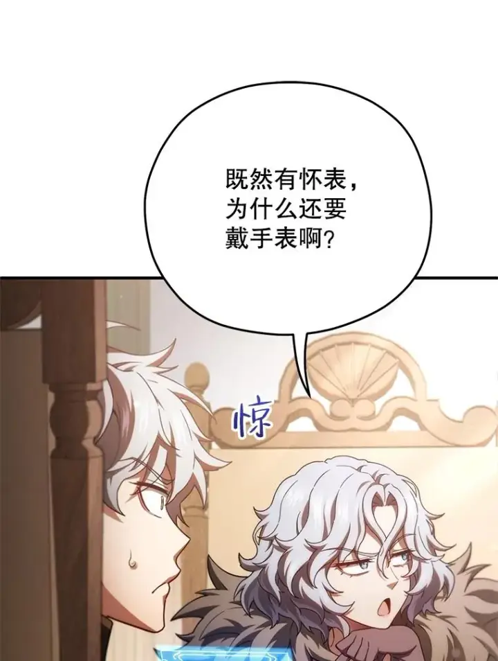 漫画《糟糕的重生》43.借出威尔德第6张图