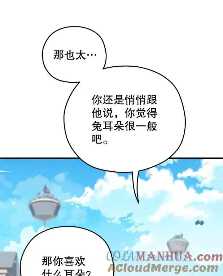 漫画《糟糕的重生》43.借出威尔德第61张图
