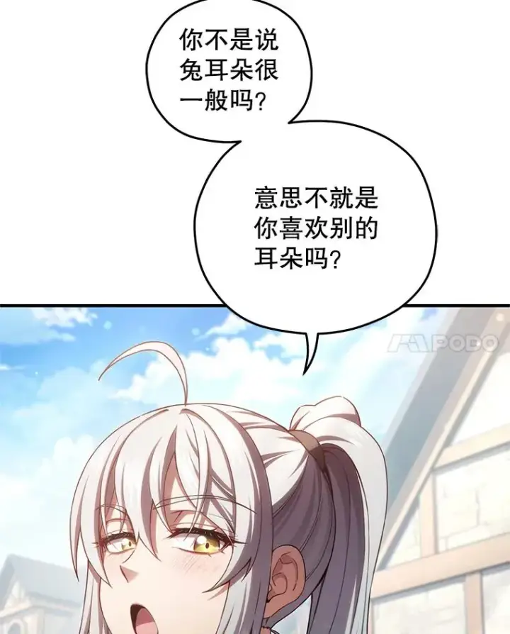 漫画《糟糕的重生》43.借出威尔德第63张图