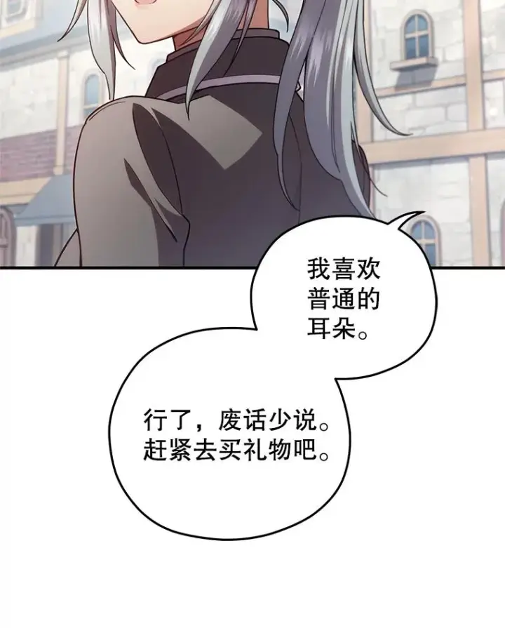 漫画《糟糕的重生》43.借出威尔德第64张图