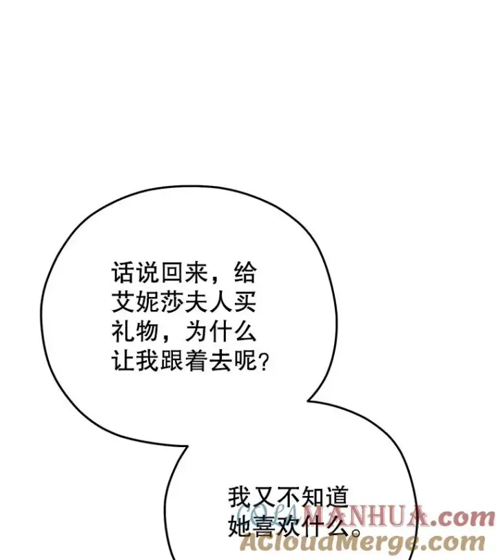 漫画《糟糕的重生》43.借出威尔德第65张图