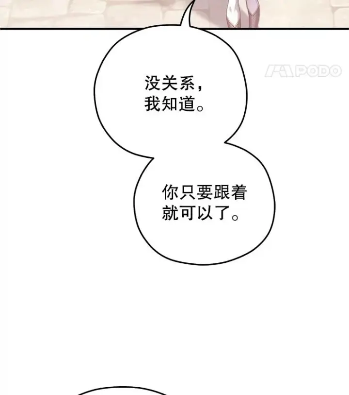漫画《糟糕的重生》43.借出威尔德第67张图