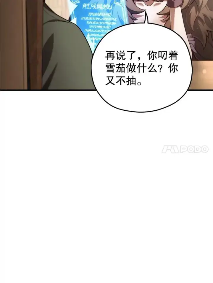 漫画《糟糕的重生》43.借出威尔德第7张图
