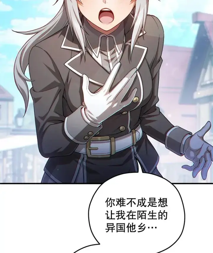漫画《糟糕的重生》43.借出威尔德第72张图