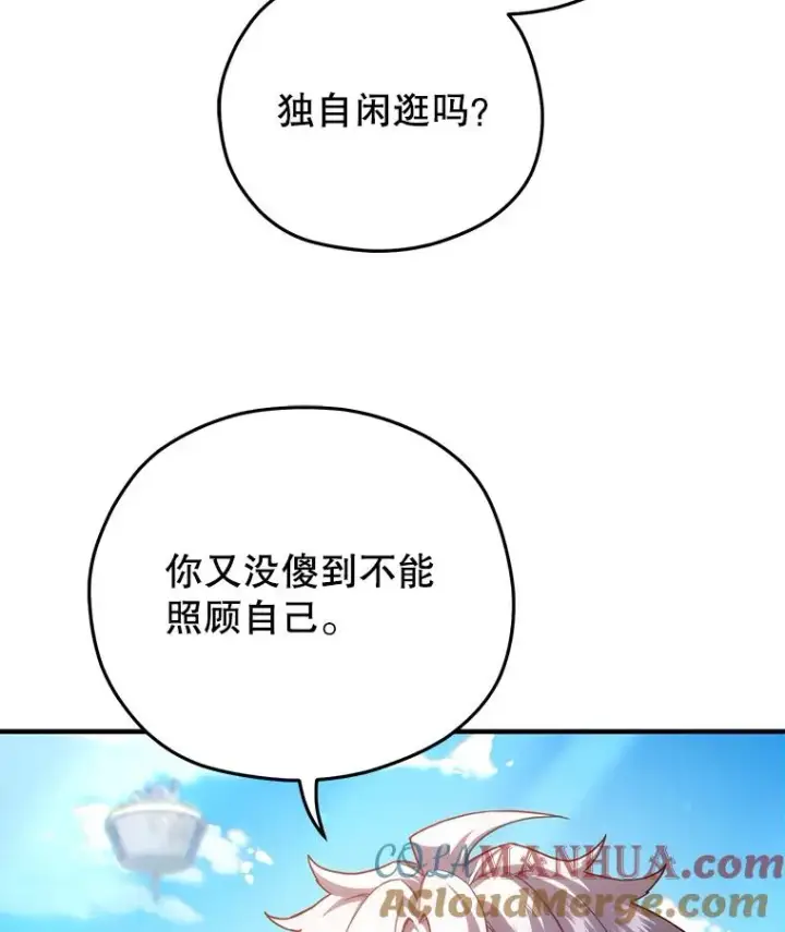 漫画《糟糕的重生》43.借出威尔德第73张图