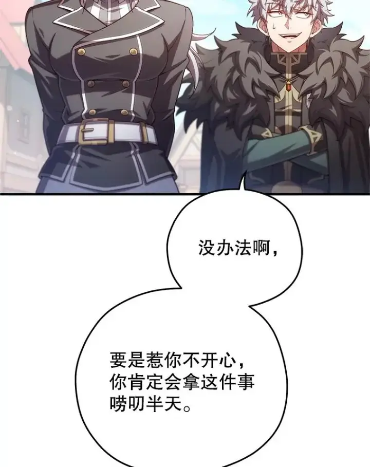 漫画《糟糕的重生》43.借出威尔德第76张图