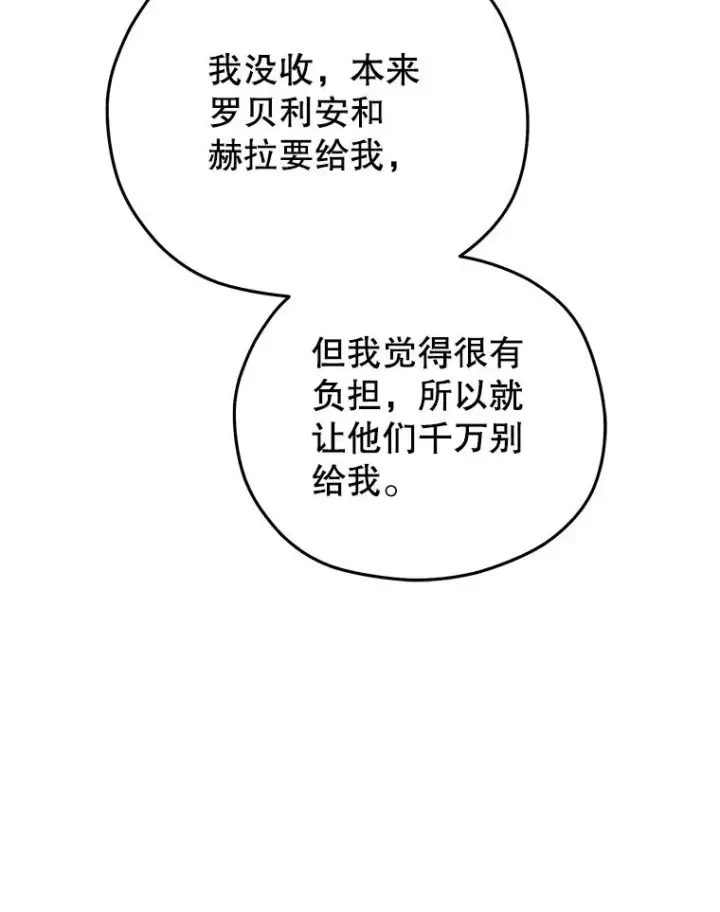 漫画《糟糕的重生》43.借出威尔德第80张图
