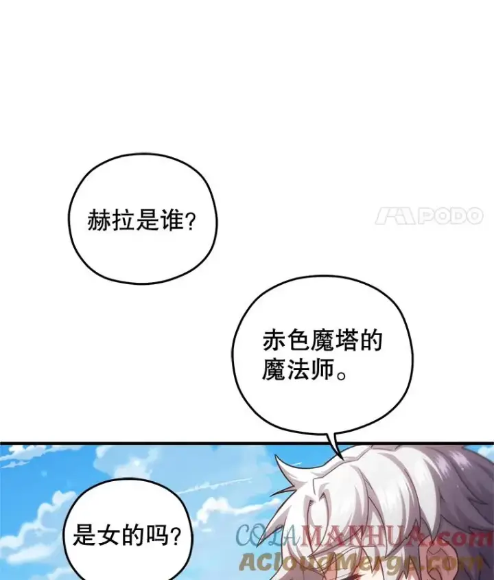 漫画《糟糕的重生》43.借出威尔德第81张图